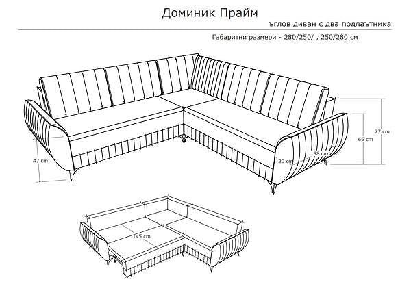 ЪГЛОВ ДИВАН ДОМИНИК ПРАЙМ – П -образен 7